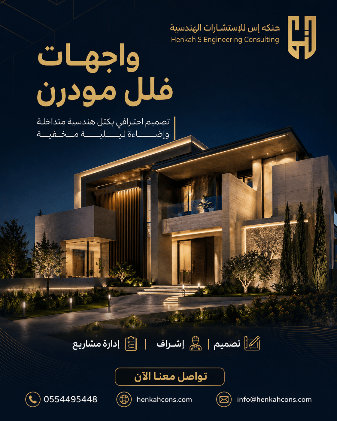 تصميم واجهة فيلا مودرن بكتل هندسية متداخلة لعام 2026 من شركة حنيكة إس