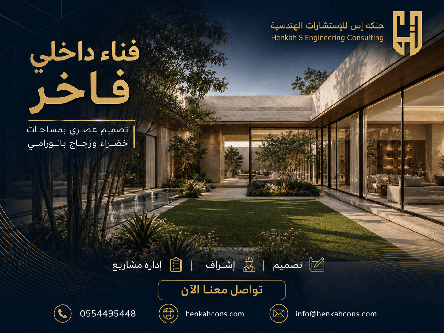  التصميم البيوفيلي والأفنية الداخلية في الفلل الحديثة بجدة